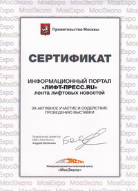 Сертификат Правительства Москвы информационному порталу Лифт-Пресс.Ru