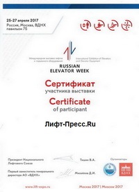 Сертификат участника участника международной выставки «Russian Elevator Week» Лифт-Пресс.Ru