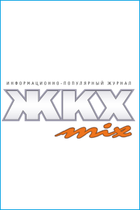 ЖКХ Микс