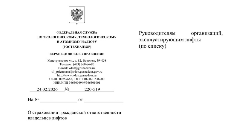 В Ростехнадзоре разъяснили вопросы страхования гражданской ответственности владельцев лифтов