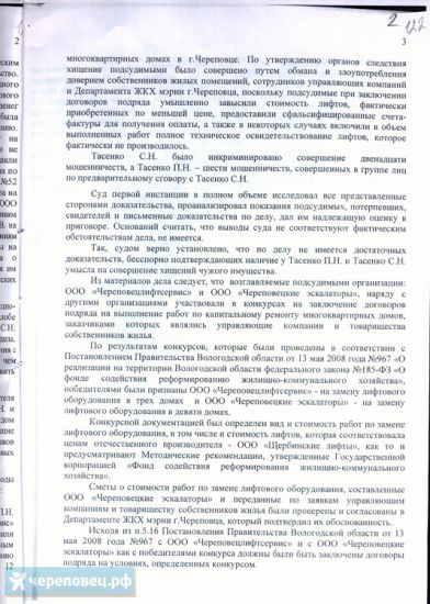 Следствие подозревало отца и сына в завышении смет при установке лифтов по программе реформирования ЖКХ Следствие подозревало отца и сына в завышении смет при установке лифтов по программе реформирования ЖКХ