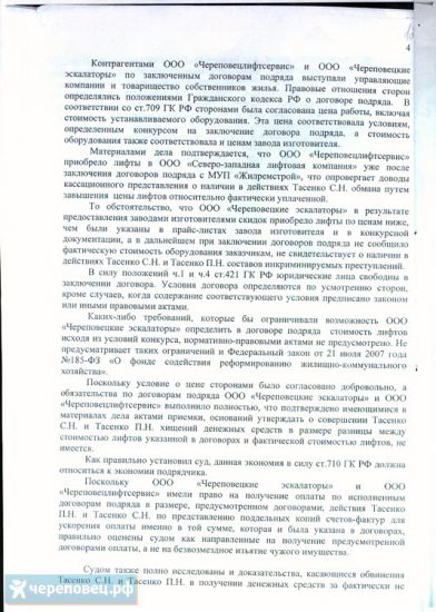 Следствие подозревало отца и сына в завышении смет при установке лифтов по программе реформирования ЖКХ Следствие подозревало отца и сына в завышении смет при установке лифтов по программе реформирования ЖКХ