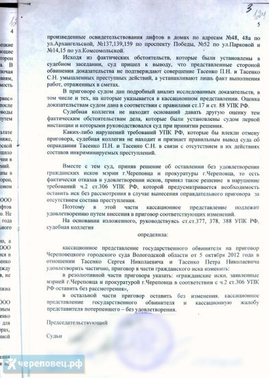 Следствие подозревало отца и сына в завышении смет при установке лифтов по программе реформирования ЖКХ Следствие подозревало отца и сына в завышении смет при установке лифтов по программе реформирования ЖКХ