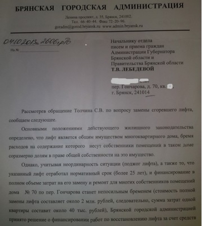 Жители Брянска, у которых подожгли лифт, стали альпинистами Жители Брянска, у которых подожгли лифт, стали альпинистами