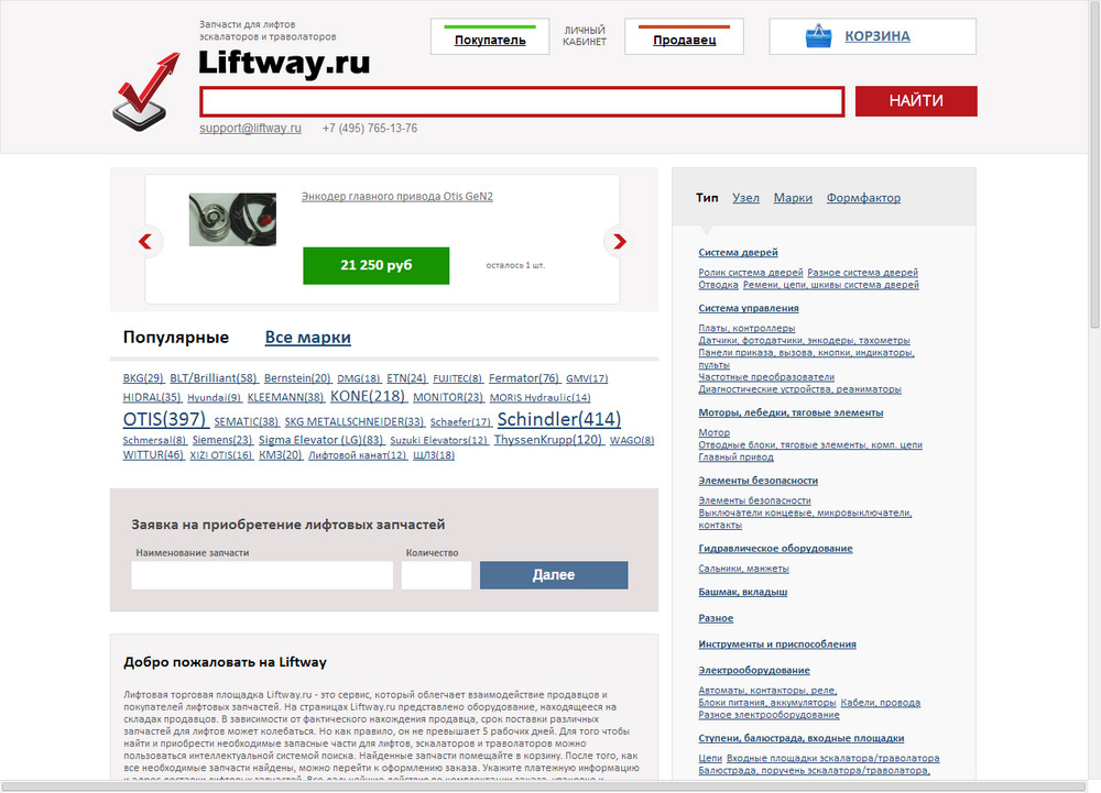 Новое слово в отрасли подъемного оборудования: Liftway.ru - безусловный партнер лифтового рынка
