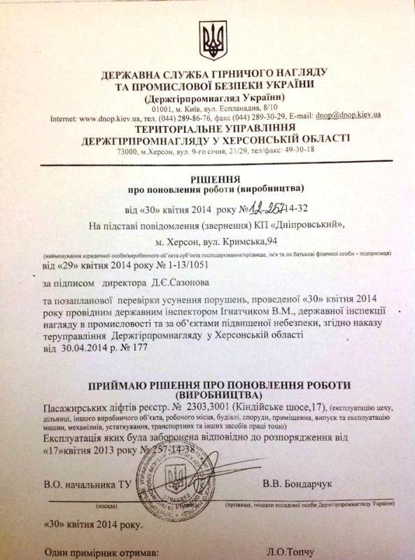 Два лифта в херсонской многоэтажке не могут запустить из-за занятости руководителей города. Об этом сообщает начальник управления жилищного хозяйства Департамента ЖКХ города Алексей Рыбаков Два лифта в херсонской многоэтажке не могут запустить из-за занятости руководителей города. Об этом сообщает начальник управления жилищного хозяйства Департамента ЖКХ города Алексей Рыбаков