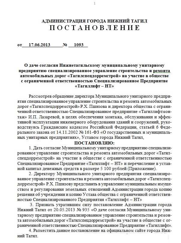 Город продает 27% «Тагиллифта» за… 30 тыс рублей (документы)